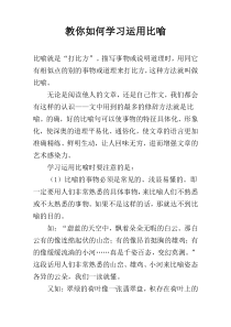 教你如何学习运用比喻