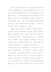 县委统战部长学习贯彻党的二十大精神交流发言材料