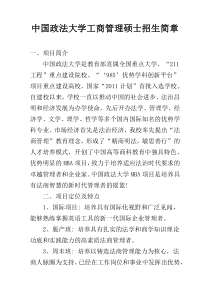 中国政法大学工商管理硕士招生简章