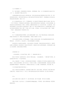 职业化一定要读的10个经典故事