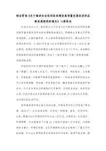 领会贯彻关于推进社会信用体系建设高质量发展促进形成新发展格局的意见心得体会