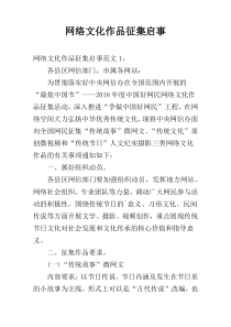 网络文化作品征集启事