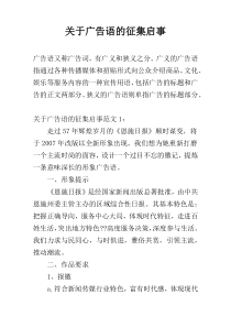 关于广告语的征集启事