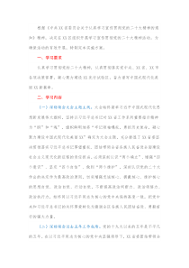 关于组织开展学习宣传贯彻党的二十大精神实施方案