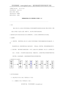 联想员工绩效管理工作规范