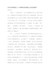 在学习贯彻落实二十大精神动员部署会上的讲话提纲