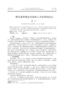 胜任素质理念对高校人才培养的启示