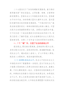 宣讲稿细读二十大报告领会为民情怀实现共同富裕的中国式现代化