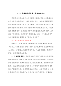 心得体会以二十大精神为引领做大做强钢铁企业