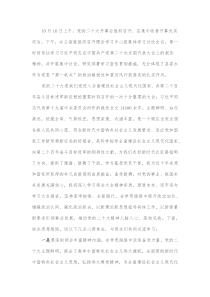 县委办干部学习党的二十大报告精神心得研讨发言材料