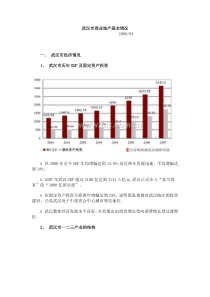 武汉市商业地产基本情况