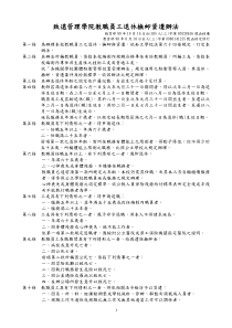 致远管学院教职员工退休抚恤资遣办法