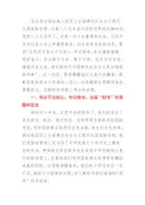 二十大报告学习心得谨记三个务必永葆赶考的清醒和坚定