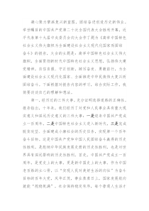 党组学习党的二十大报告讨论材料