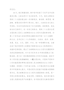 传达学习党的二十大报告精神的讲话稿