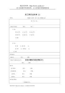 行政管理表格员工责任过失单