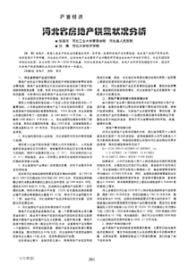 河北省房地产供需状况分析