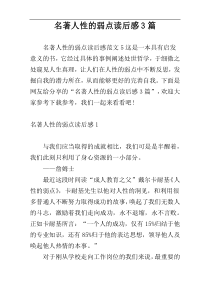 名著人性的弱点读后感3篇