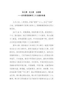 3篇学习党的二十大报告心得体会