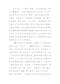 XX机关党支部书记学习贯彻党的二十大精神交流发言材料