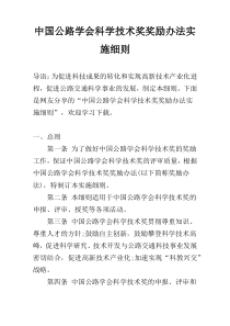 中国公路学会科学技术奖奖励办法实施细则