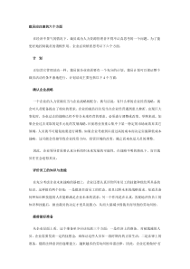 裁员应注意的六个方面