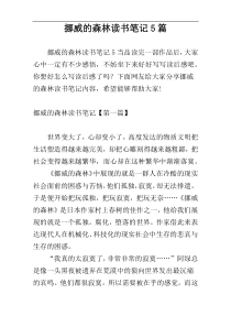 挪威的森林读书笔记5篇