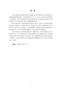 董阳员工档案管理信息系统的设计与开发1