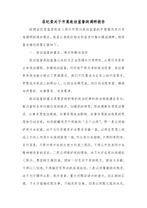 县纪委关于开展政治监督的调研报告