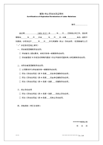 解除终止劳动关系证明书