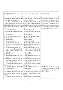 警察人员升迁办法部分条文及第五条之附件一