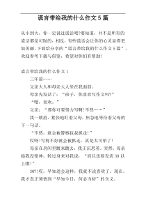 谎言带给我的什么作文5篇