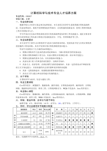 计算机科学与技术专业人才培养方案