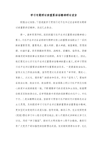 学习专题研讨班重要讲话精神研讨发言