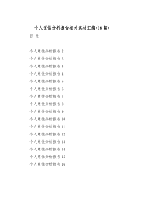 16篇妇联组织换届选举工作实施方案汇编