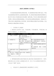 读书笔记-浅谈员工绩效管理(doc6)(1)