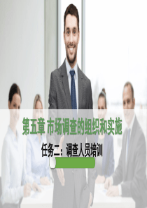 调查人员培训（PPT40页)