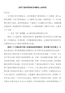 在学习宣传贯彻动员部署会上的讲话