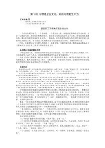 跨国公司员工的八个习惯