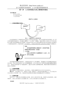 辞退员工管理与辞退面谈技巧(1)