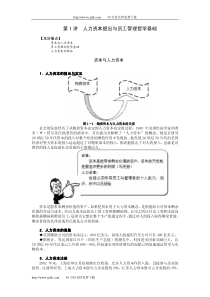 辞退员工管理与辞退面谈技巧