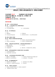 辞退员工管理与辞退面谈技巧课程内容摘要