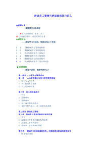 辞退员工管理与面谈技巧