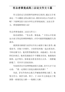 有志者事竟成高二议论文作文5篇