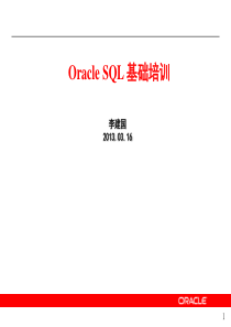 OracleSQL基础培训