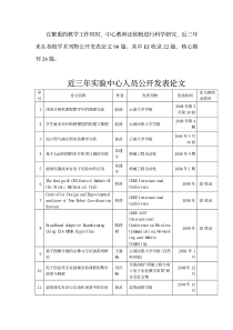 近三年实验中心人员公开发表论文