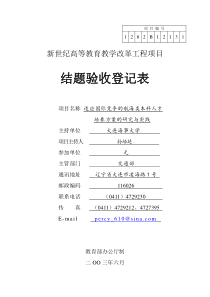 适应国际竞争的航海类本科人才培养方案的研究与实践