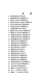 部管理人员责任书