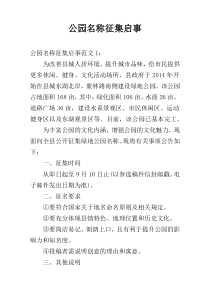 公园名称征集启事