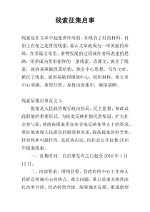 线索征集启事